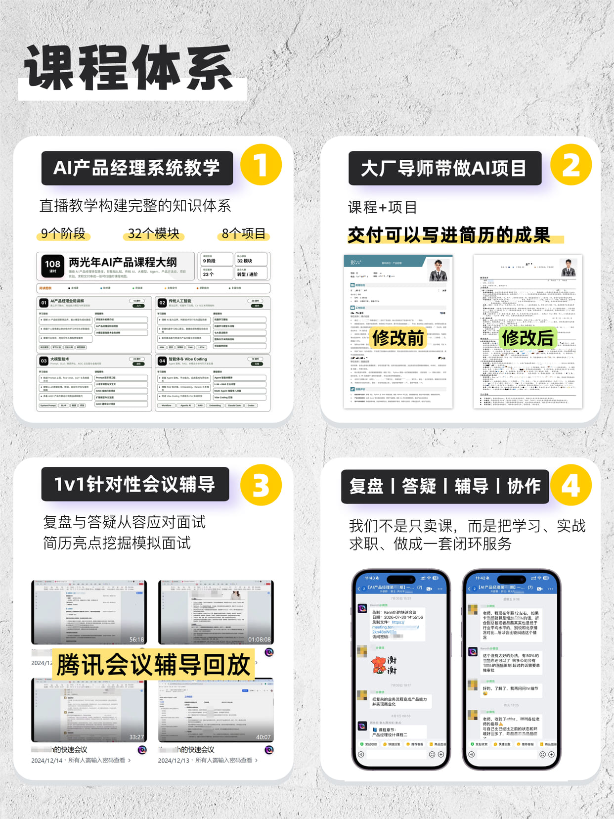 两光年AI 课程体系四大板块：AI产品经理系统教学、大厂导师带做AI项目、1v1针对性会议辅导、复盘答疑辅导协作
