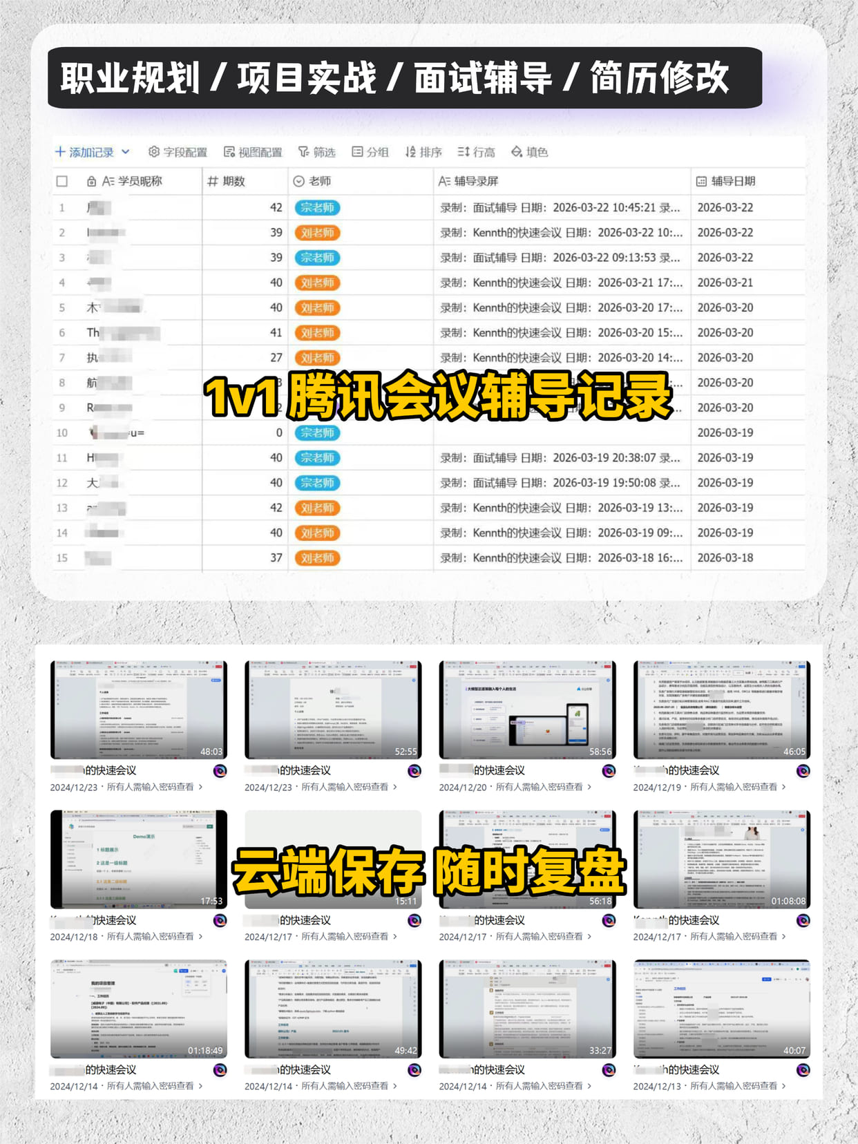 一对一辅导记录：腾讯会议全程录屏、云端保存、随时回看