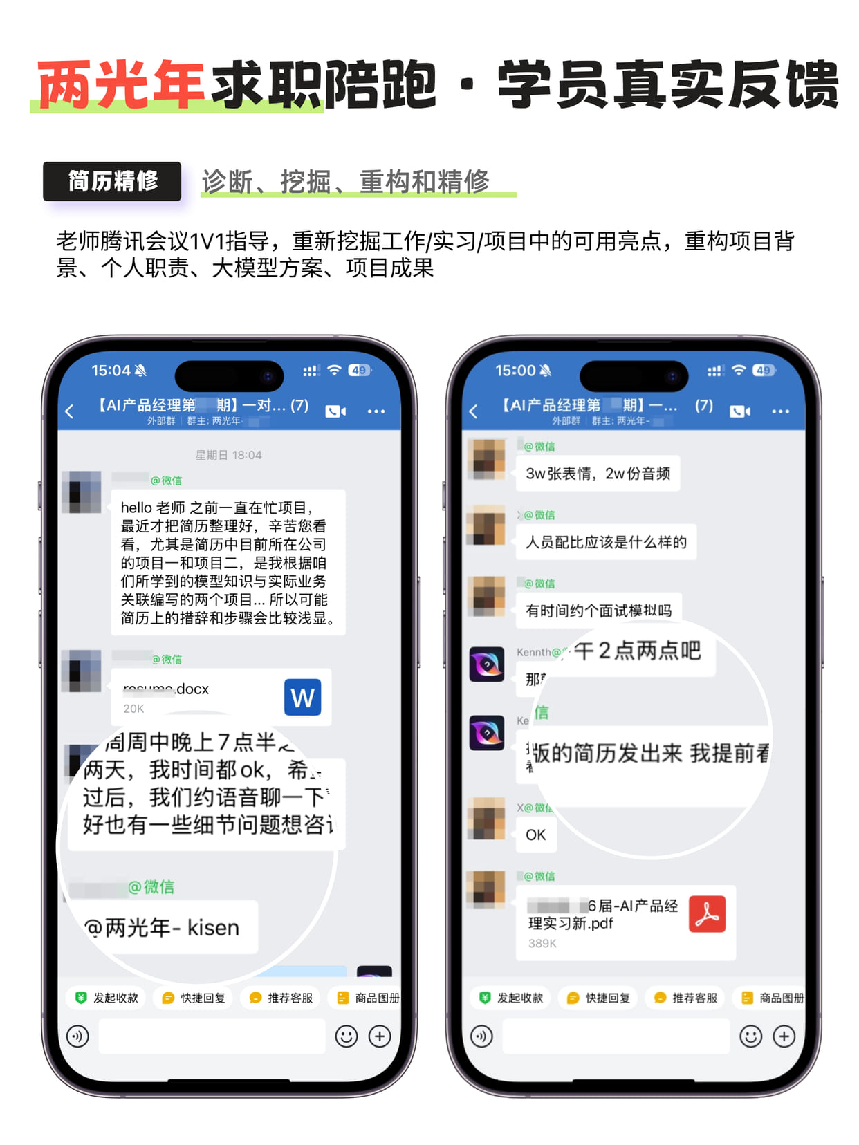 学员反馈截图：简历精修