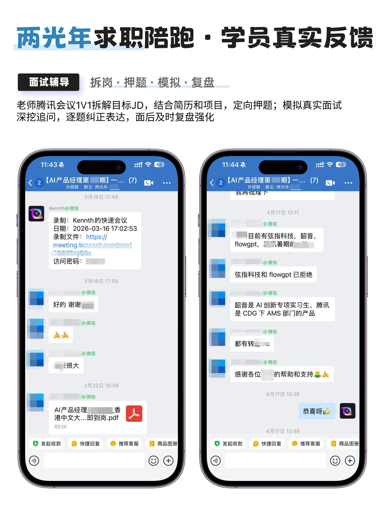 学员反馈截图：面试进展到 offer