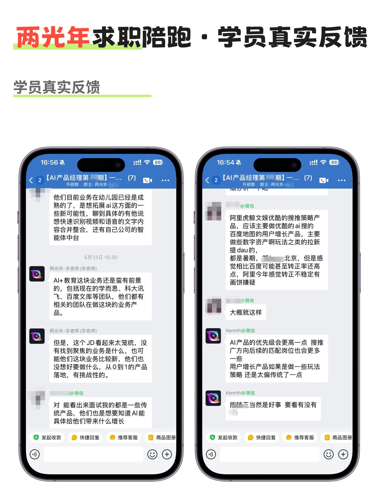 学员反馈截图：行业选择答疑