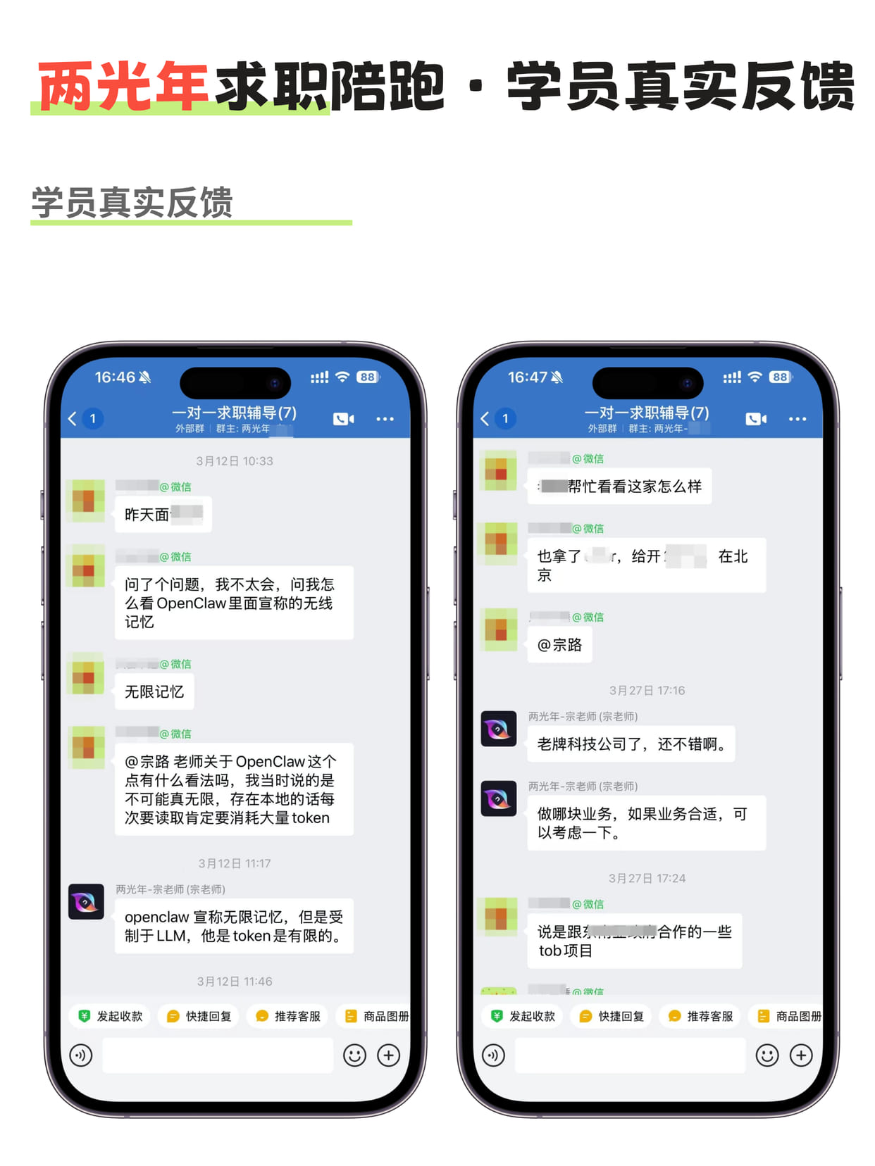 学员反馈截图：技术问题答疑