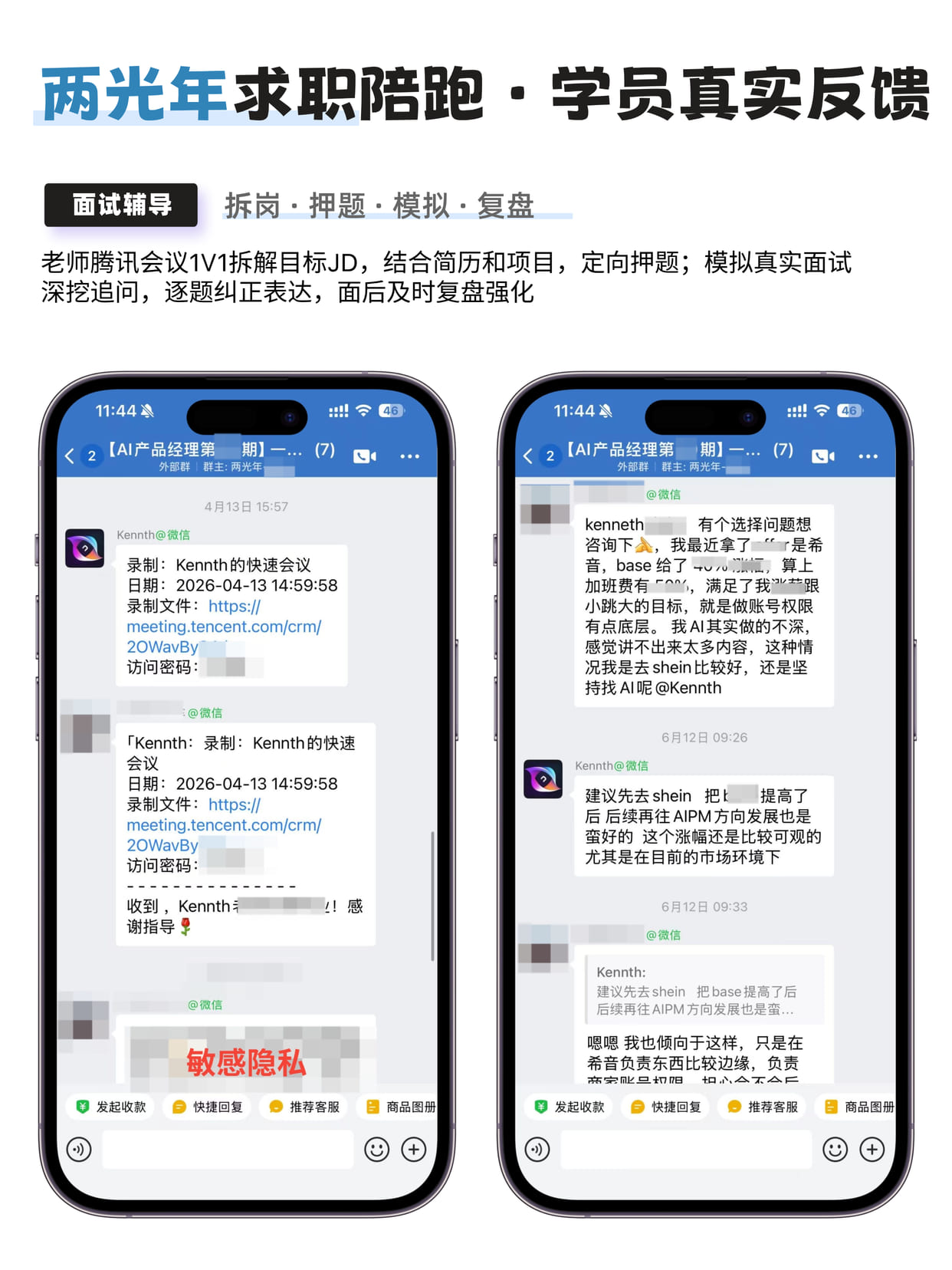 学员反馈截图：offer 选择