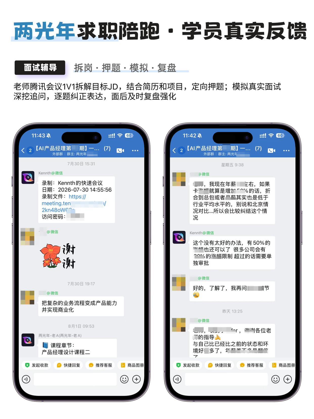 学员反馈截图：薪资与职业选择