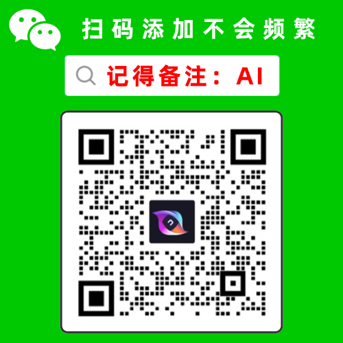 两光年AI 微信二维码，扫码添加并备注 AI